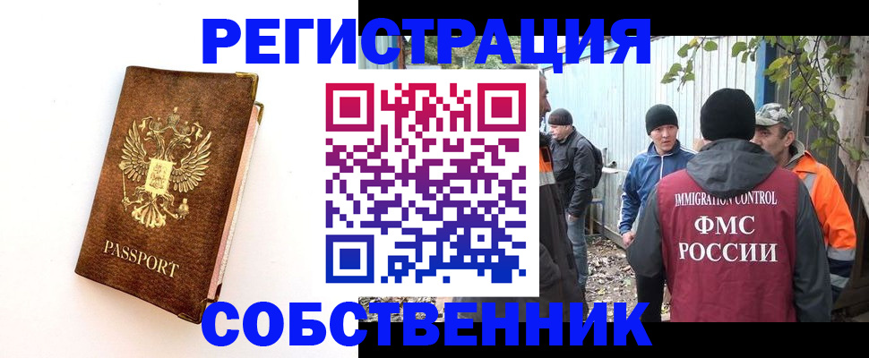 прописка в квартире в Полярных Зорях